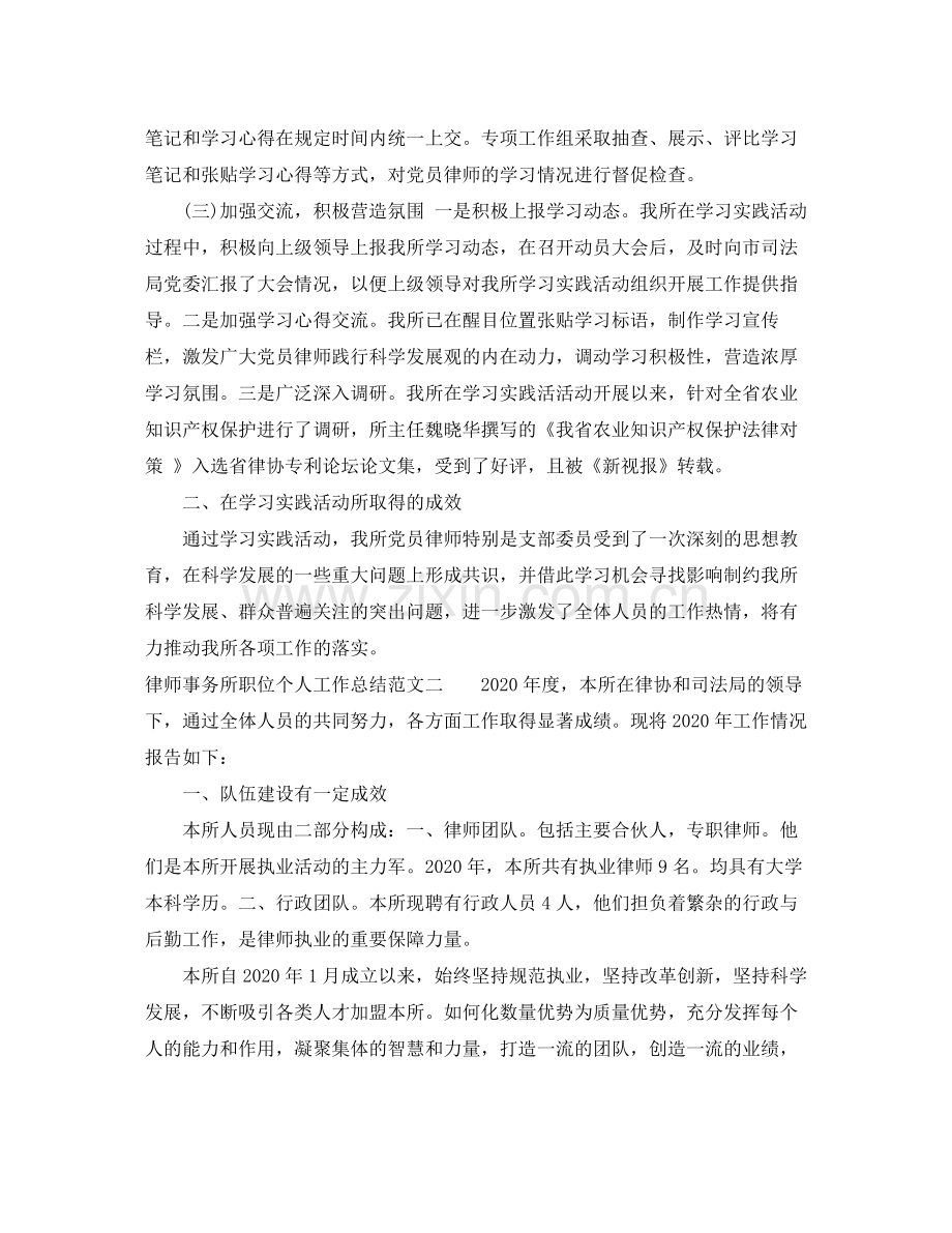 律师事务所职位个人工作总结报告.docx_第3页