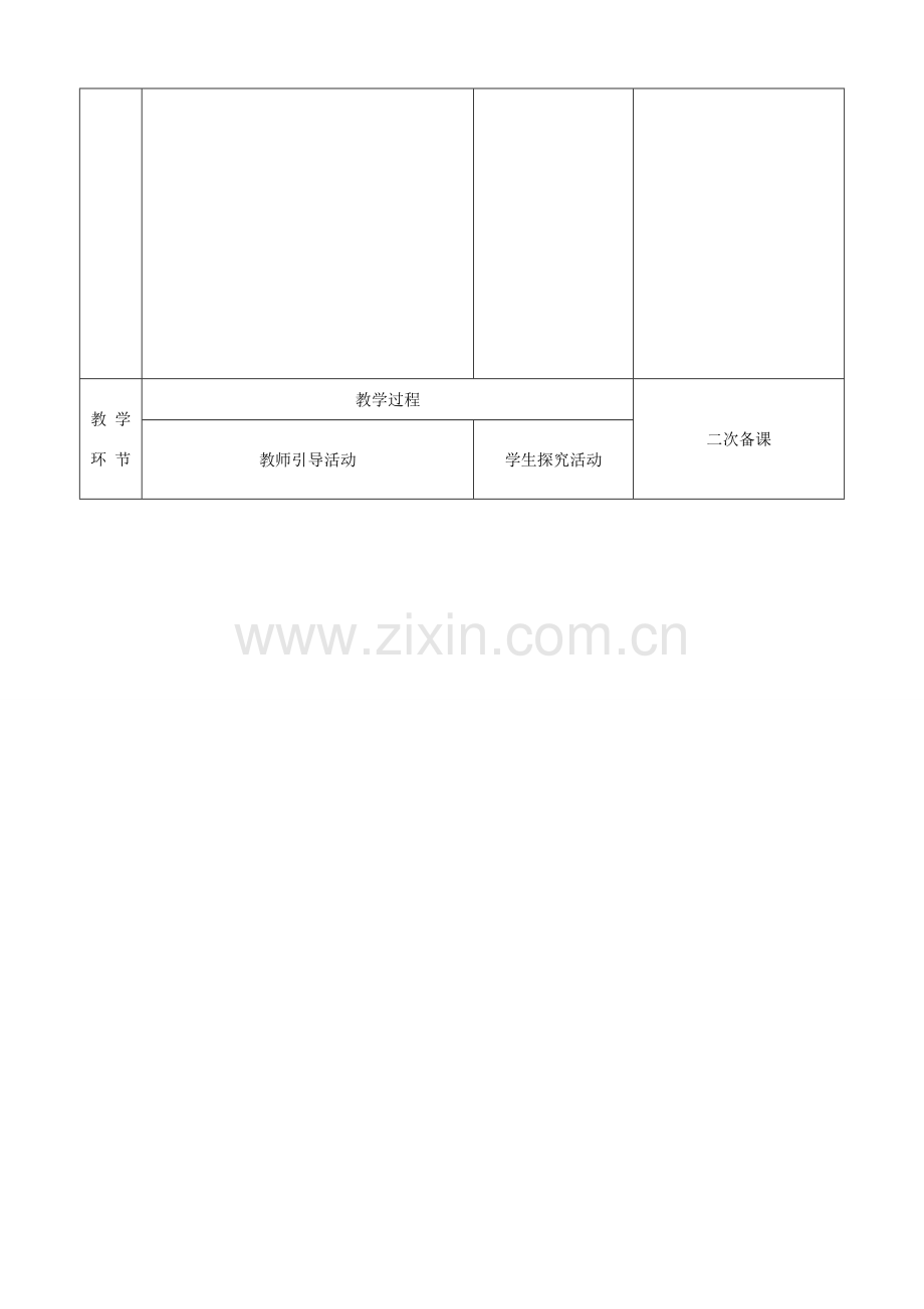 江苏省启东市陈兆民中学九年级政治全册 第十一课 第2框 抓住机遇、迎接挑战教案 苏教版.doc_第2页