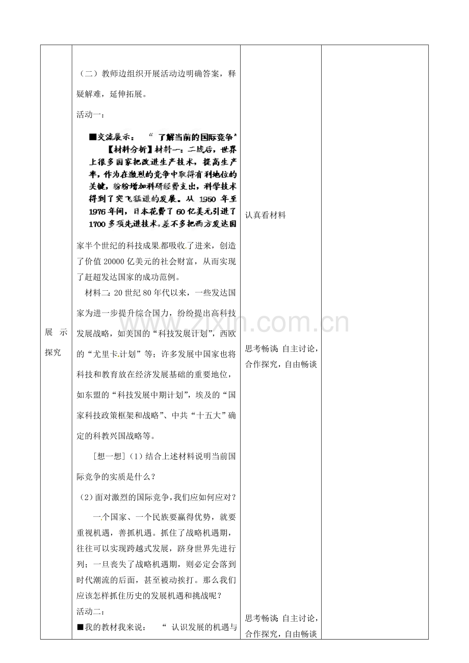 江苏省启东市陈兆民中学九年级政治全册 第十一课 第2框 抓住机遇、迎接挑战教案 苏教版.doc_第3页