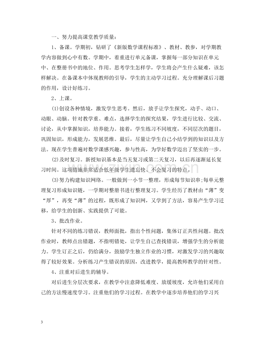 数学教师个人工作总结200字范文.docx_第3页