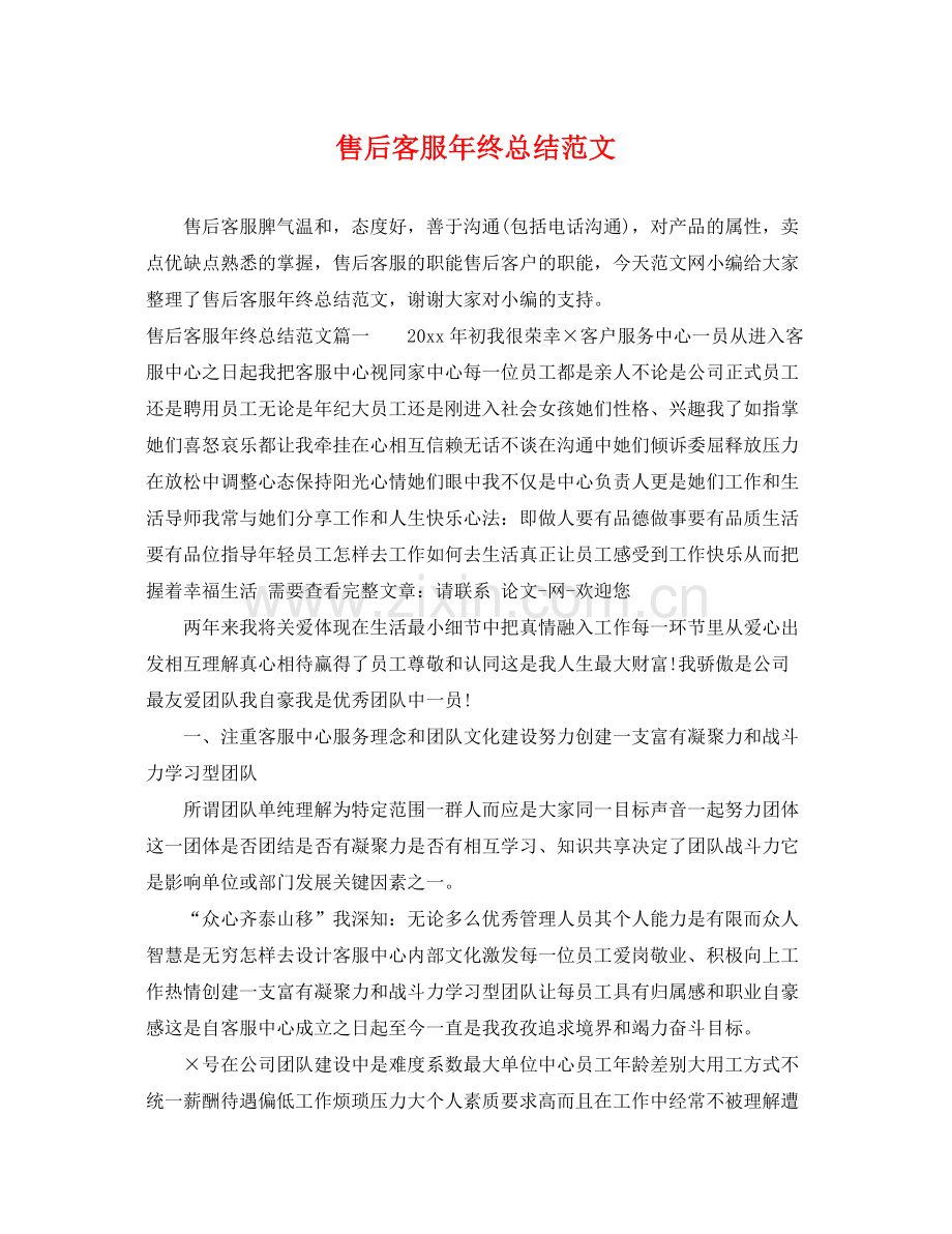 售后客服年终总结范文 .docx_第1页