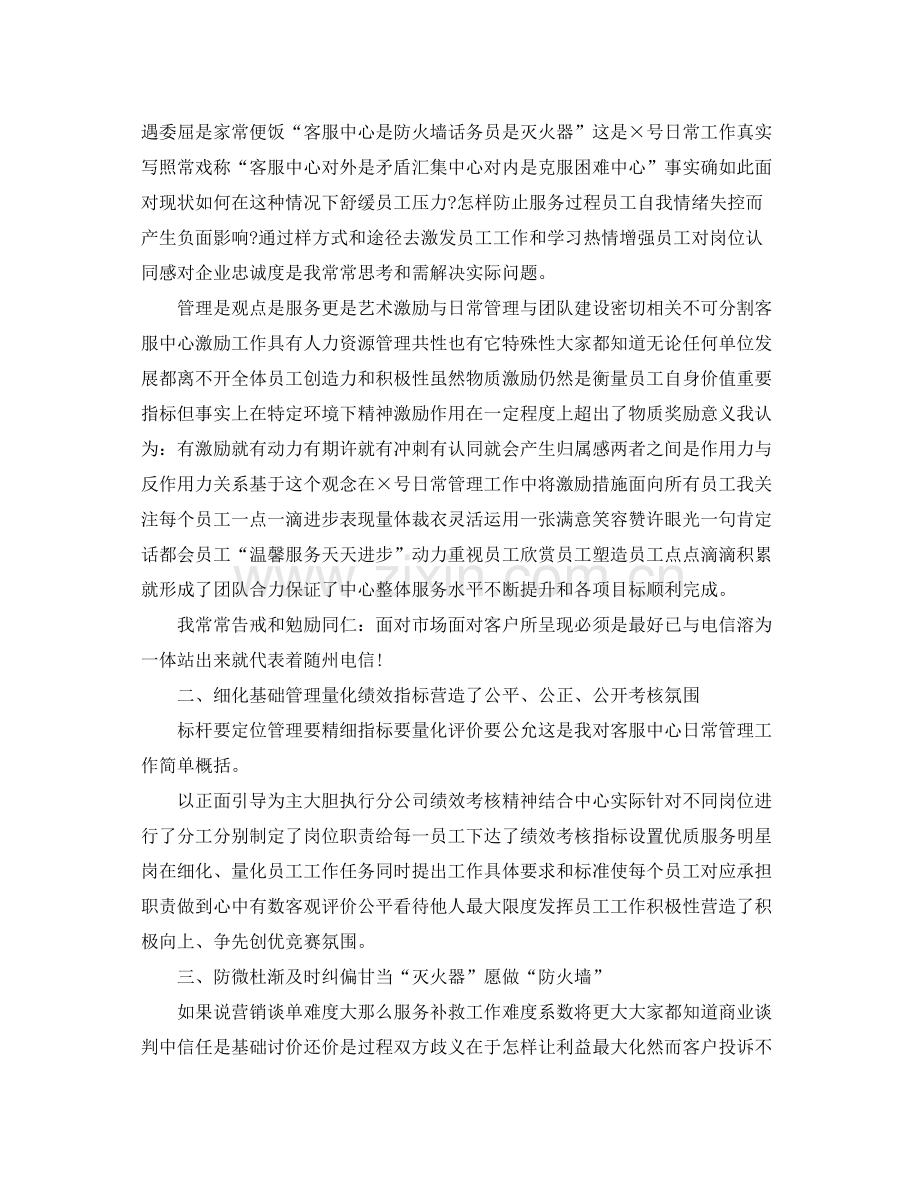 售后客服年终总结范文 .docx_第2页