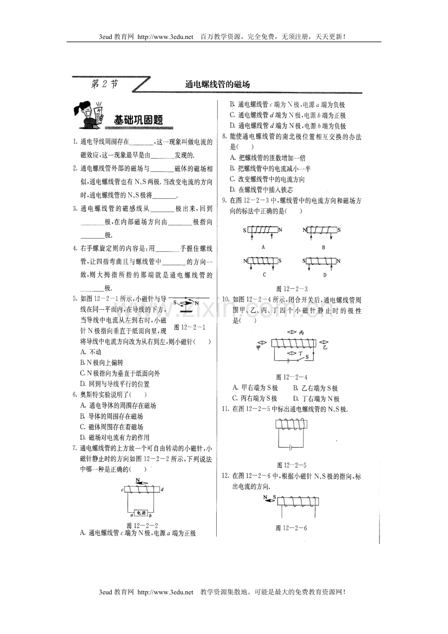 九年级物理通电螺线管的磁场同步练习题.doc_第1页