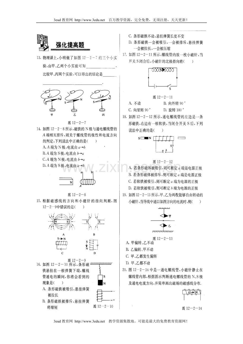 九年级物理通电螺线管的磁场同步练习题.doc_第2页