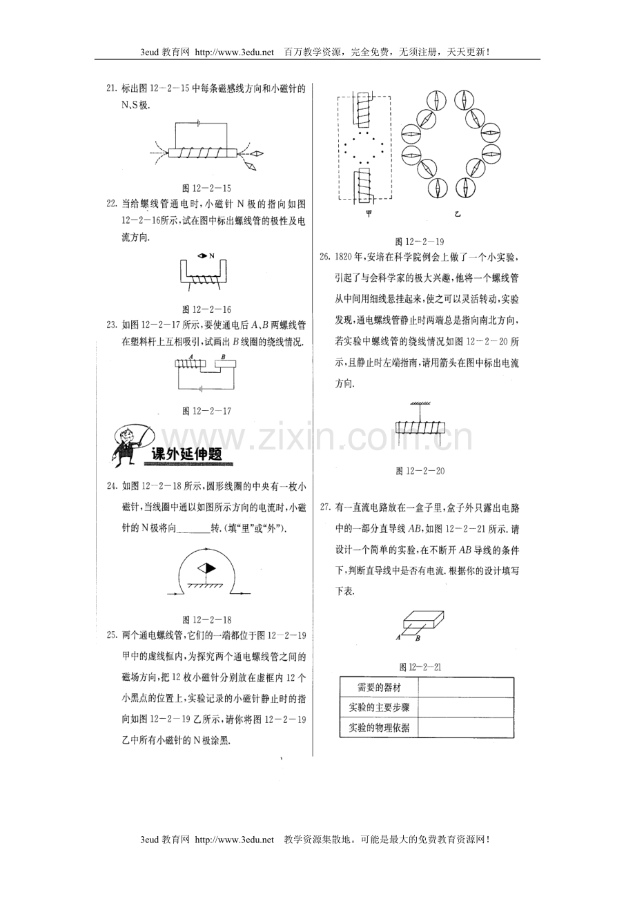 九年级物理通电螺线管的磁场同步练习题.doc_第3页