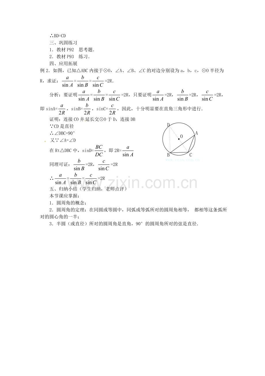 秋九年级数学上册 24.1.4 圆周角教案2 （新版）新人教版-（新版）新人教版初中九年级上册数学教案.doc_第3页