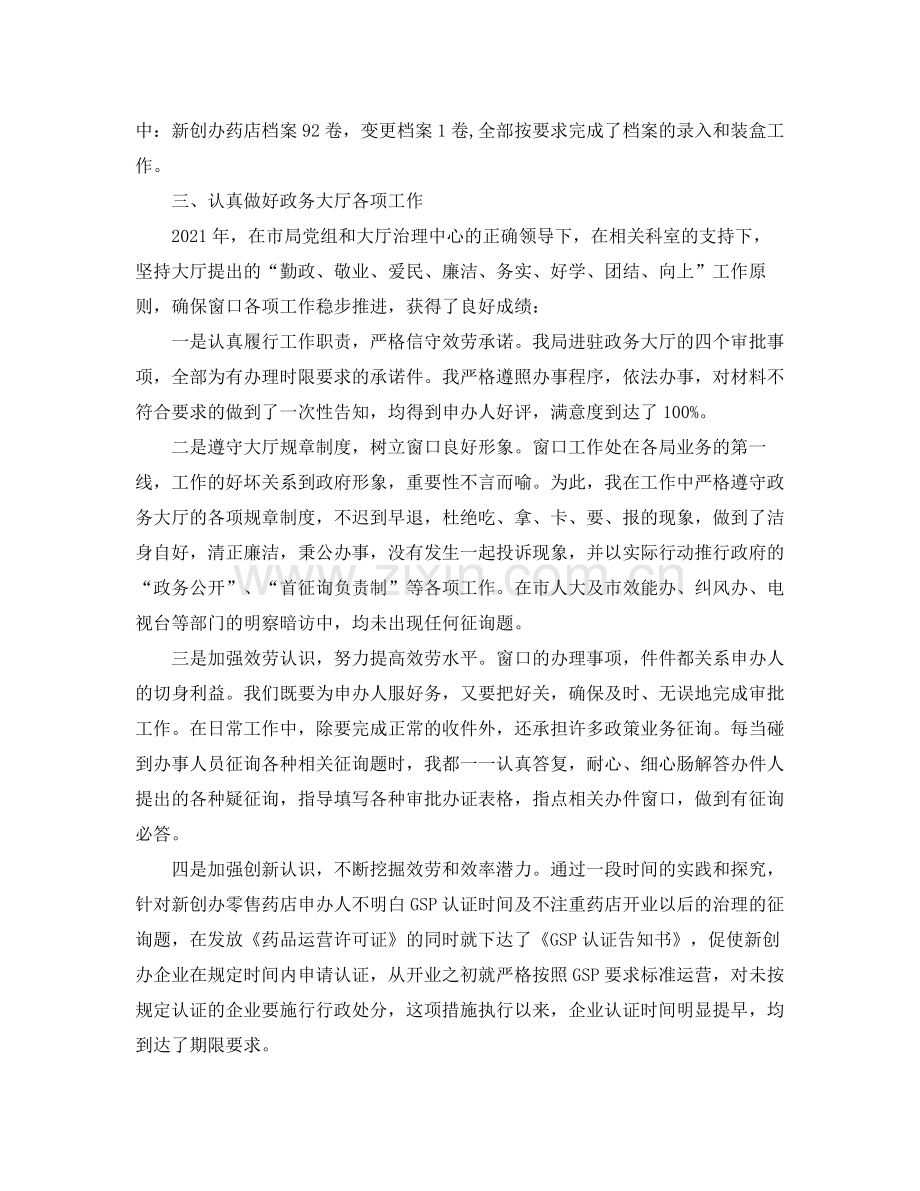 办公室工作参考总结药监局办公室主任工作参考总结.docx_第3页