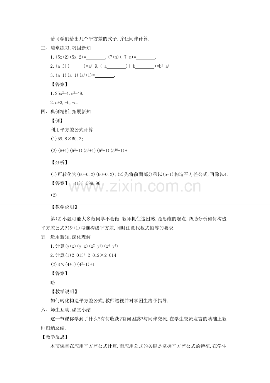 八年级数学上册 12.3 乘法公式教案 （新版）华东师大版-（新版）华东师大版初中八年级上册数学教案.doc_第2页