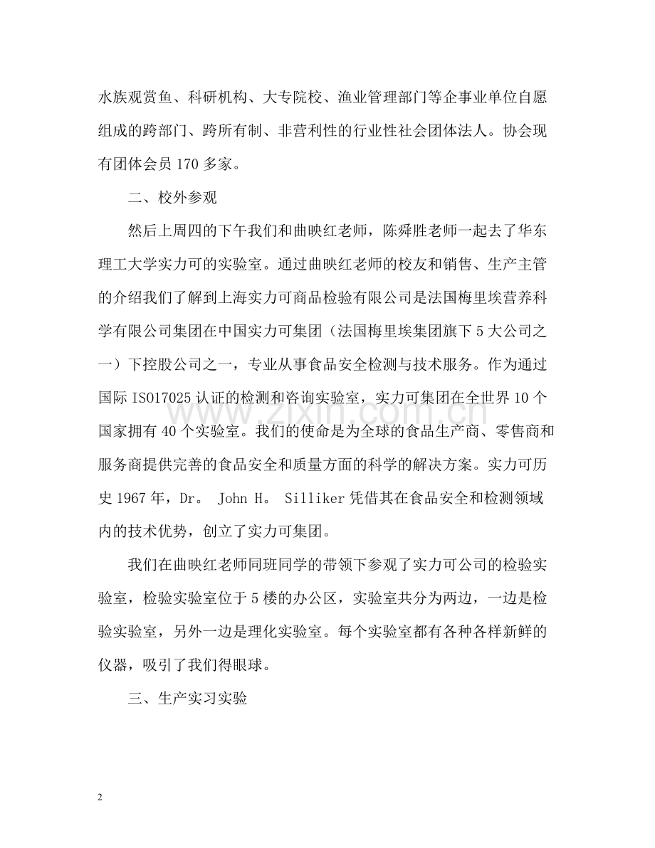 实习工作自我总结2.docx_第2页