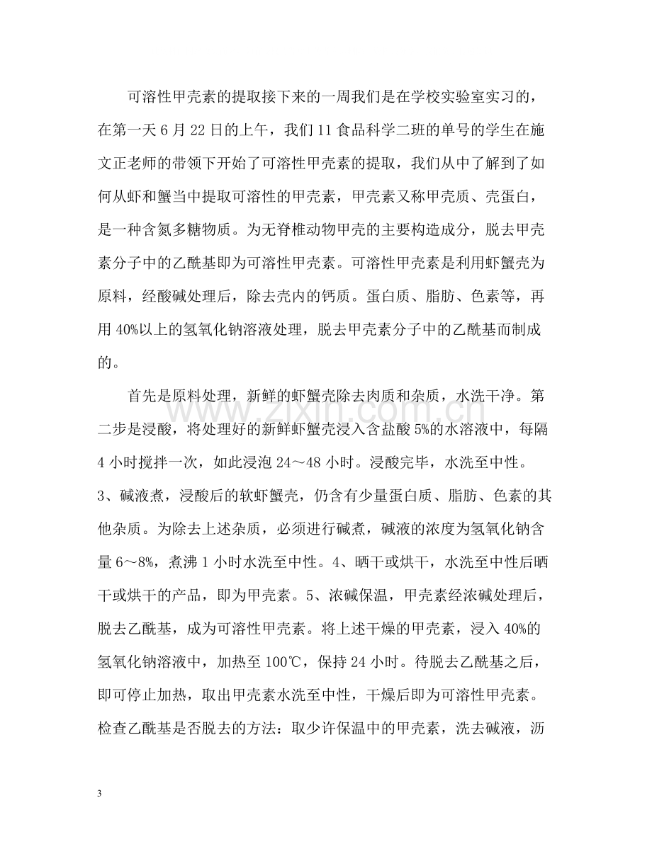 实习工作自我总结2.docx_第3页