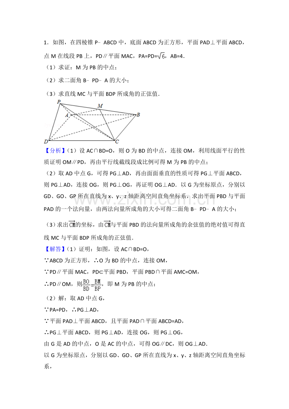 空间向量和立体几何练习题及答案.doc_第1页