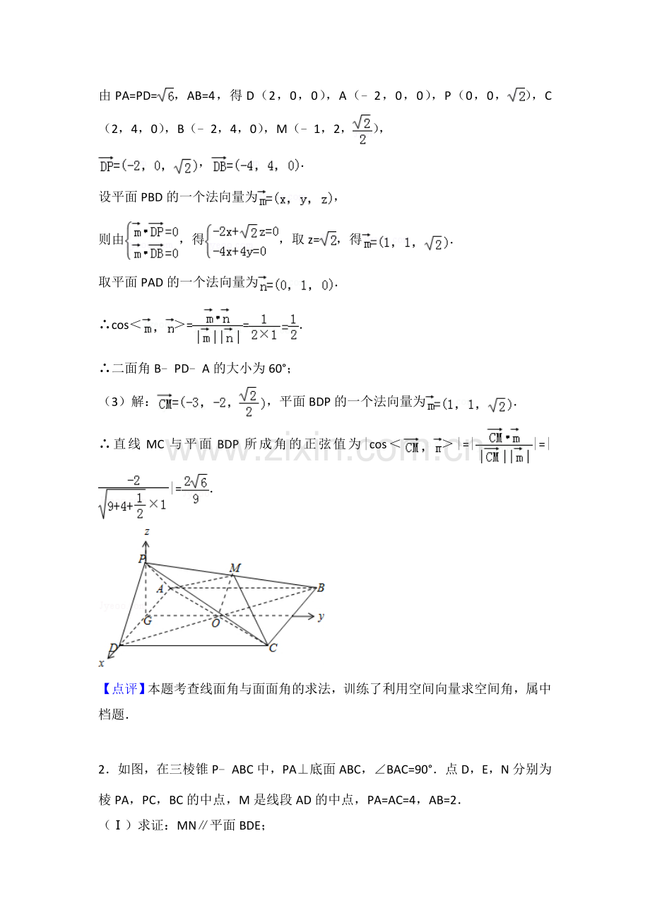 空间向量和立体几何练习题及答案.doc_第2页