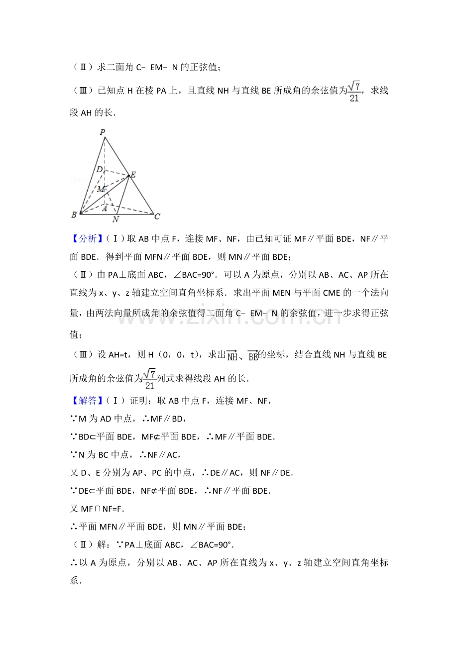 空间向量和立体几何练习题及答案.doc_第3页