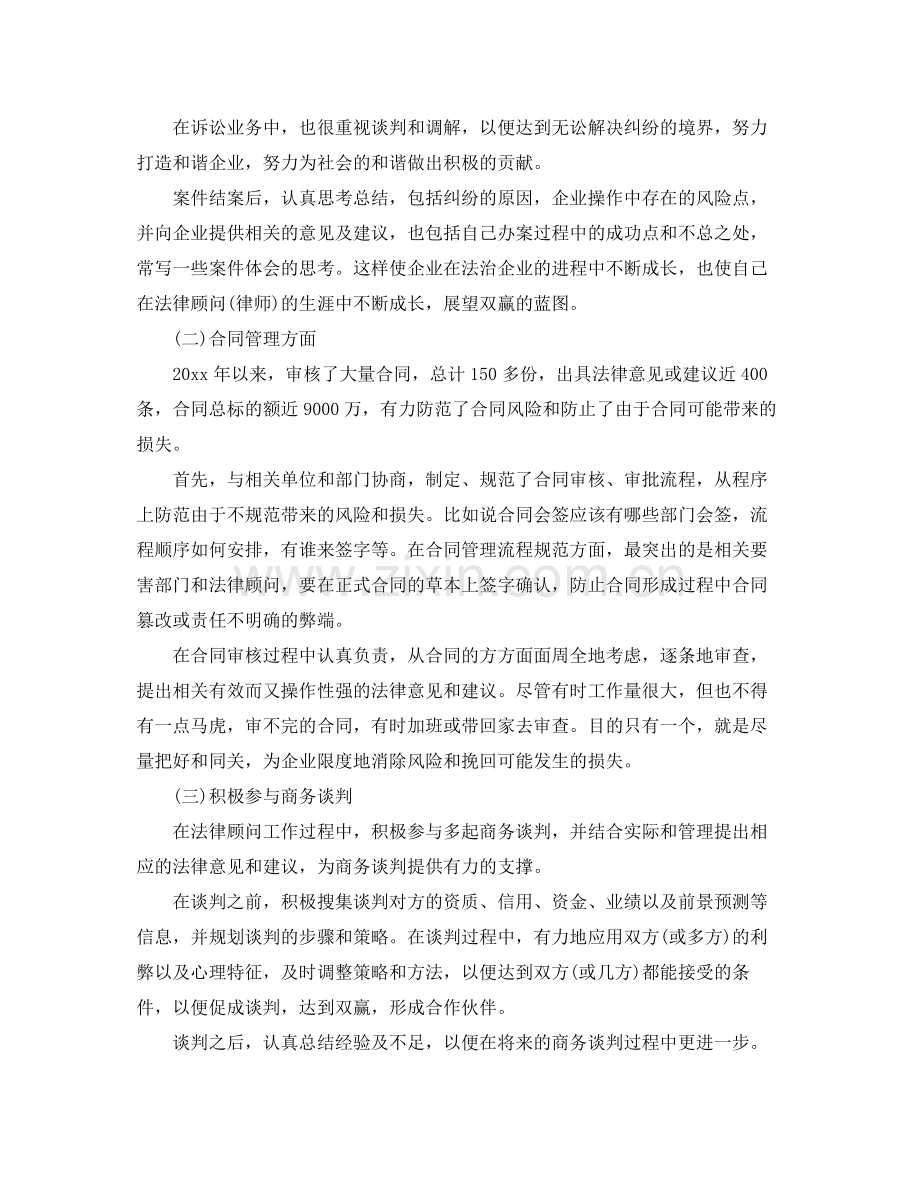 法律顾问年终个人工作总结 .docx_第2页