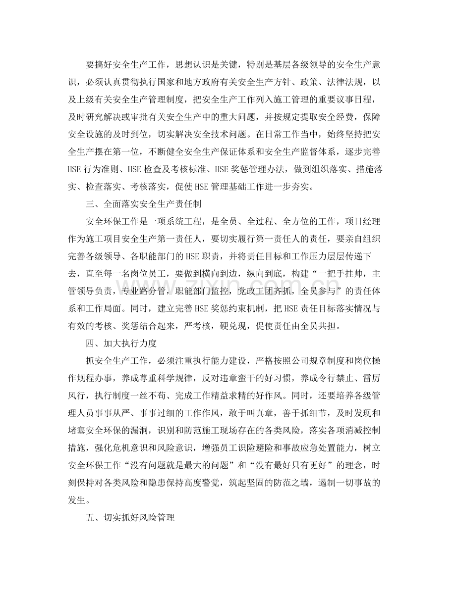 关于安全生产的总结 .docx_第2页