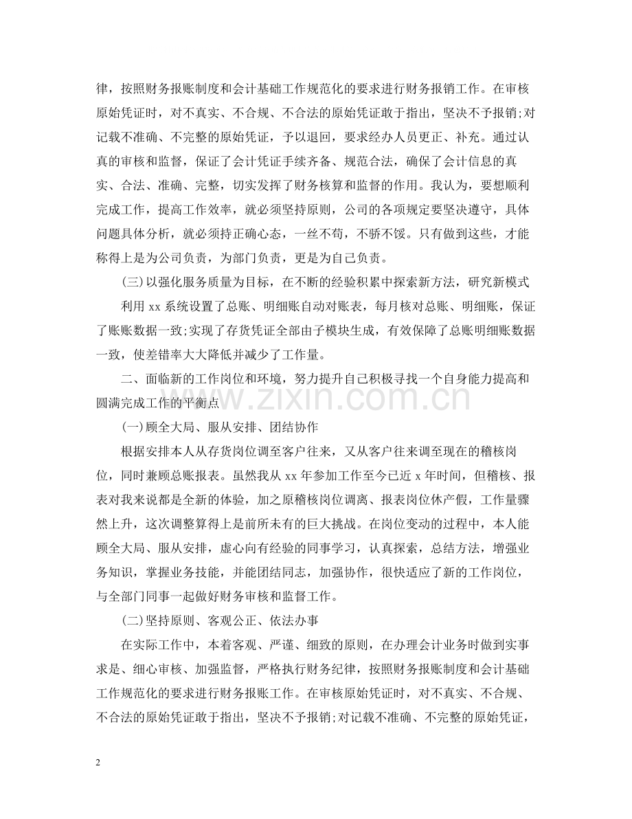 财务经理的工作总结.docx_第2页