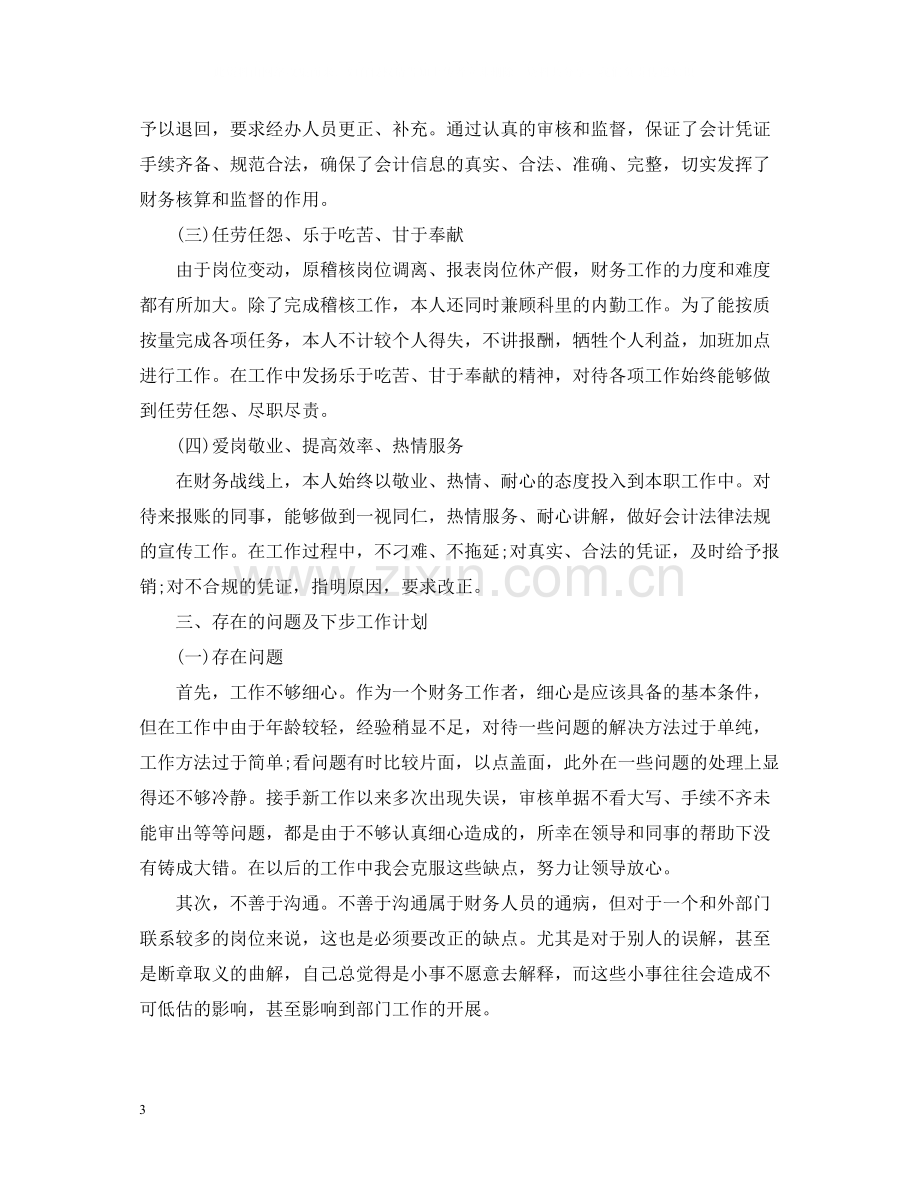 财务经理的工作总结.docx_第3页