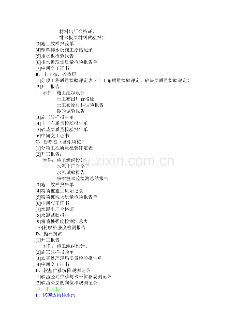 高速公路内业资料归档目录.doc_第2页