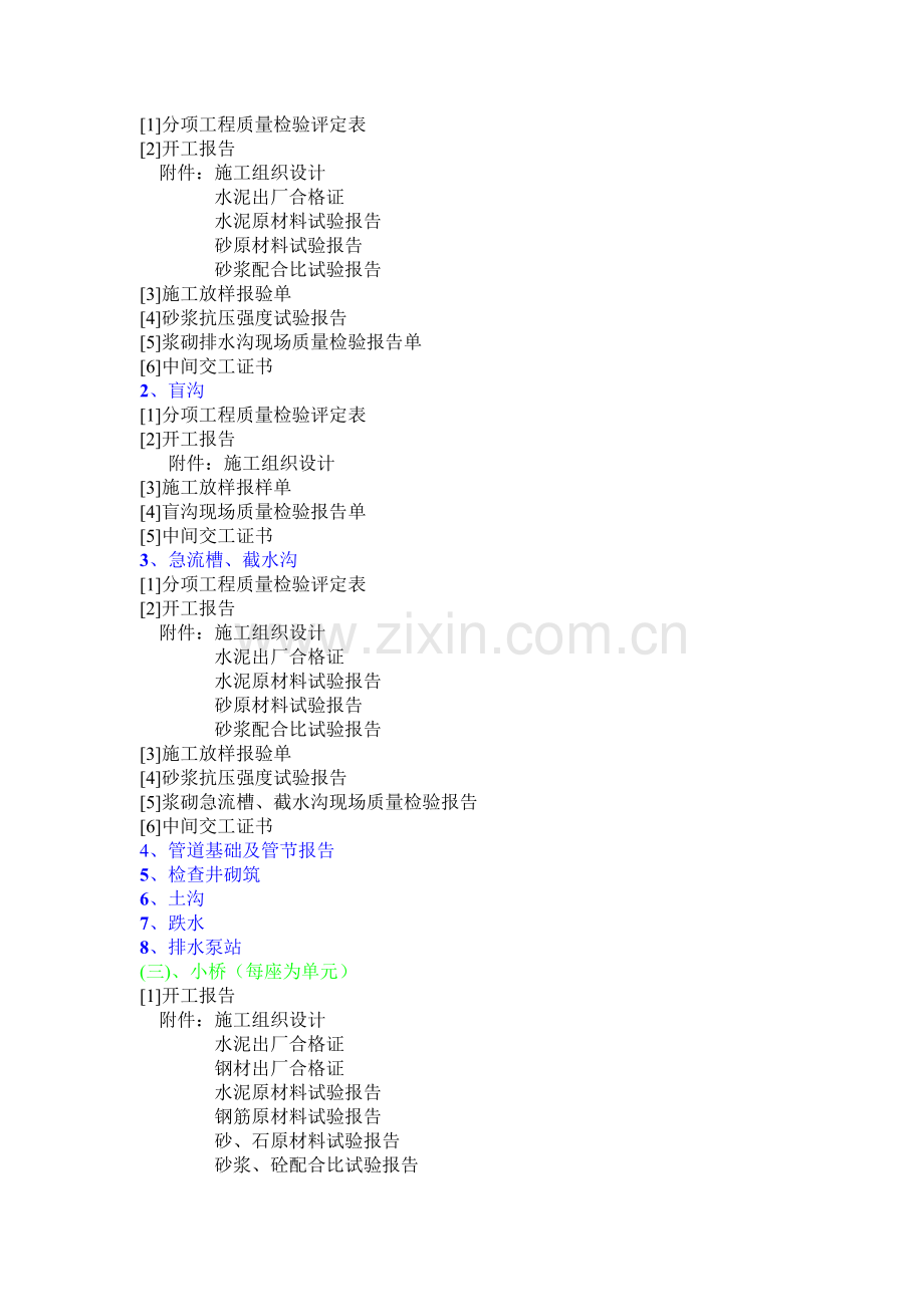 高速公路内业资料归档目录.doc_第3页