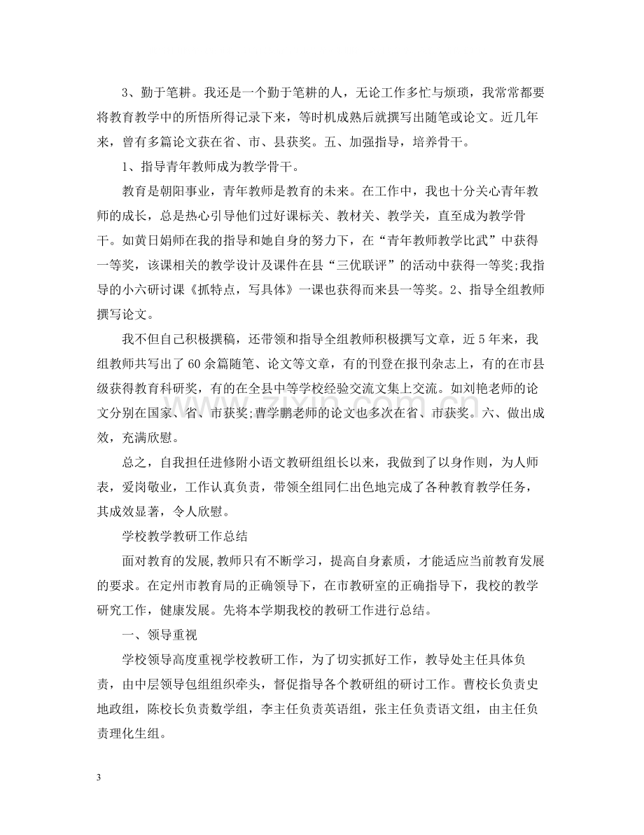 学校教学教研工作总结2.docx_第3页