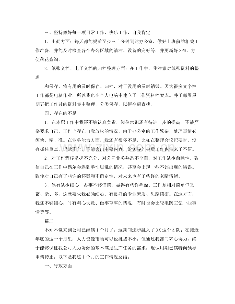 行政文员转正个人工作总结三篇 .docx_第2页