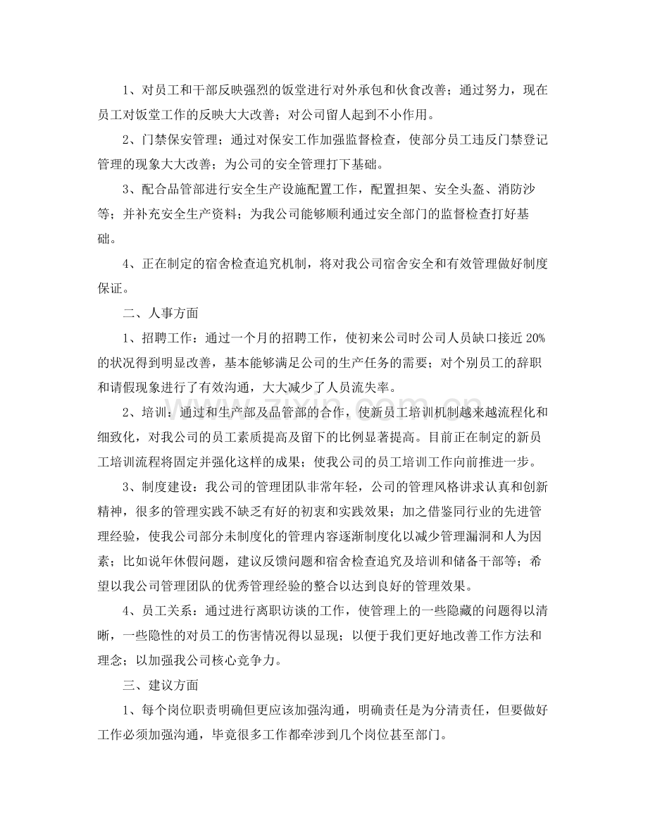 行政文员转正个人工作总结三篇 .docx_第3页