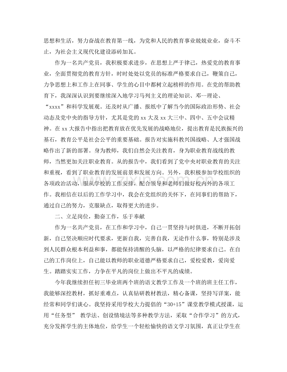 教师党员思想总结 .docx_第2页