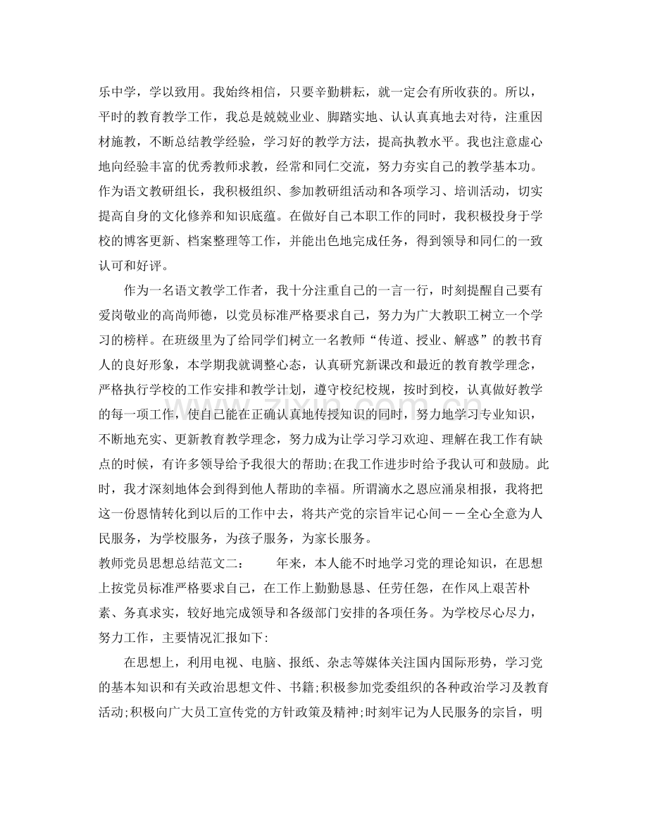 教师党员思想总结 .docx_第3页