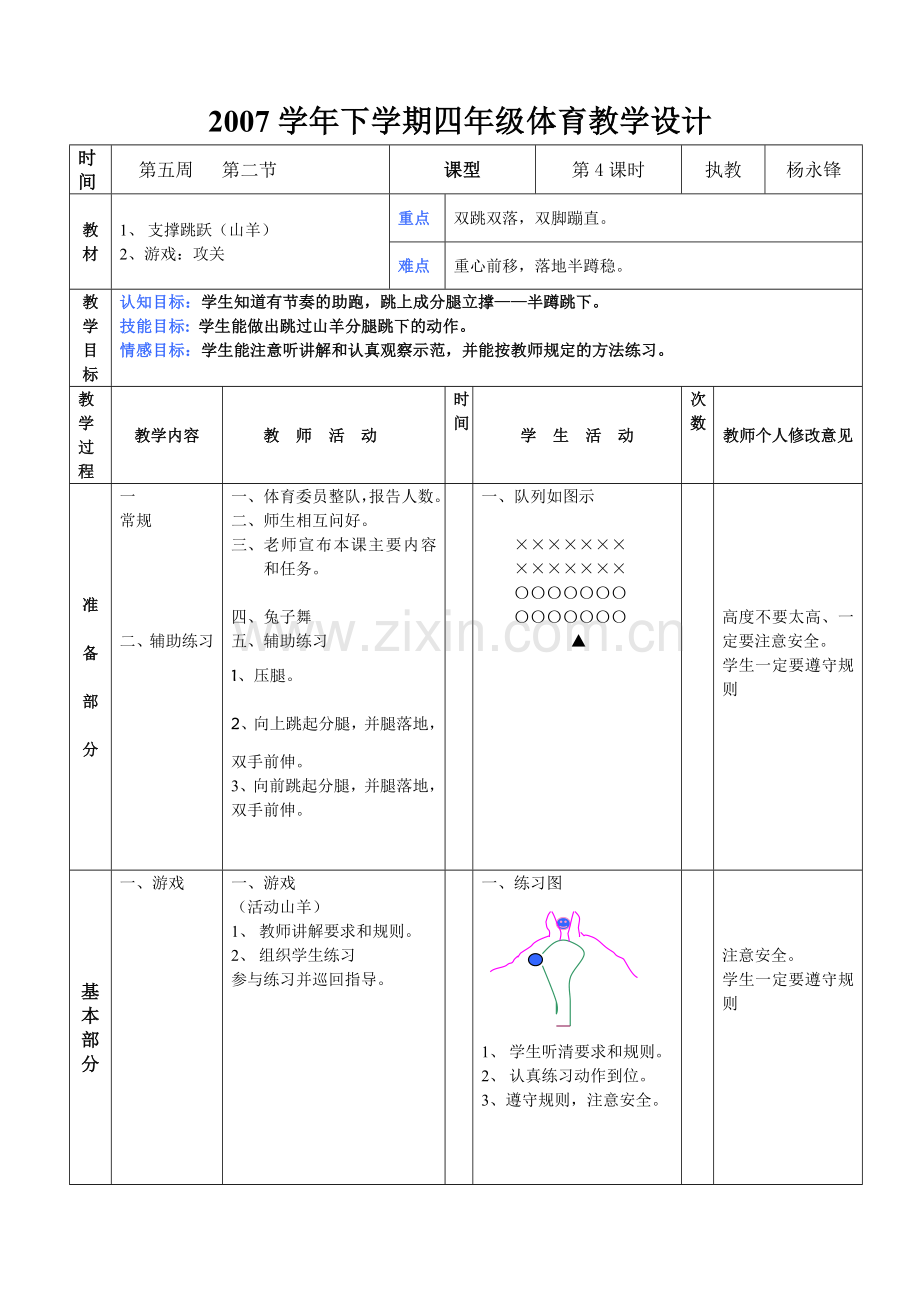 支撑跳跃.doc_第1页