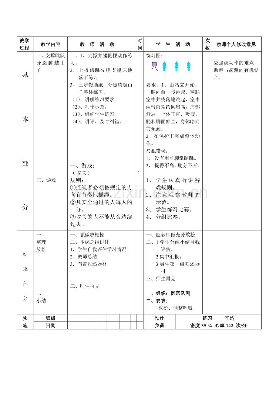 支撑跳跃.doc_第2页