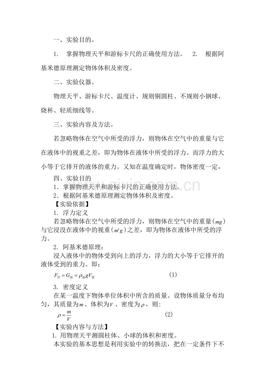 浮力与体积密度的测定.docx_第2页