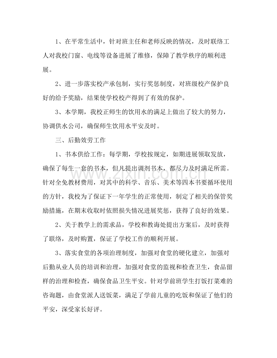 教师后勤工作参考总结（通用）.docx_第2页