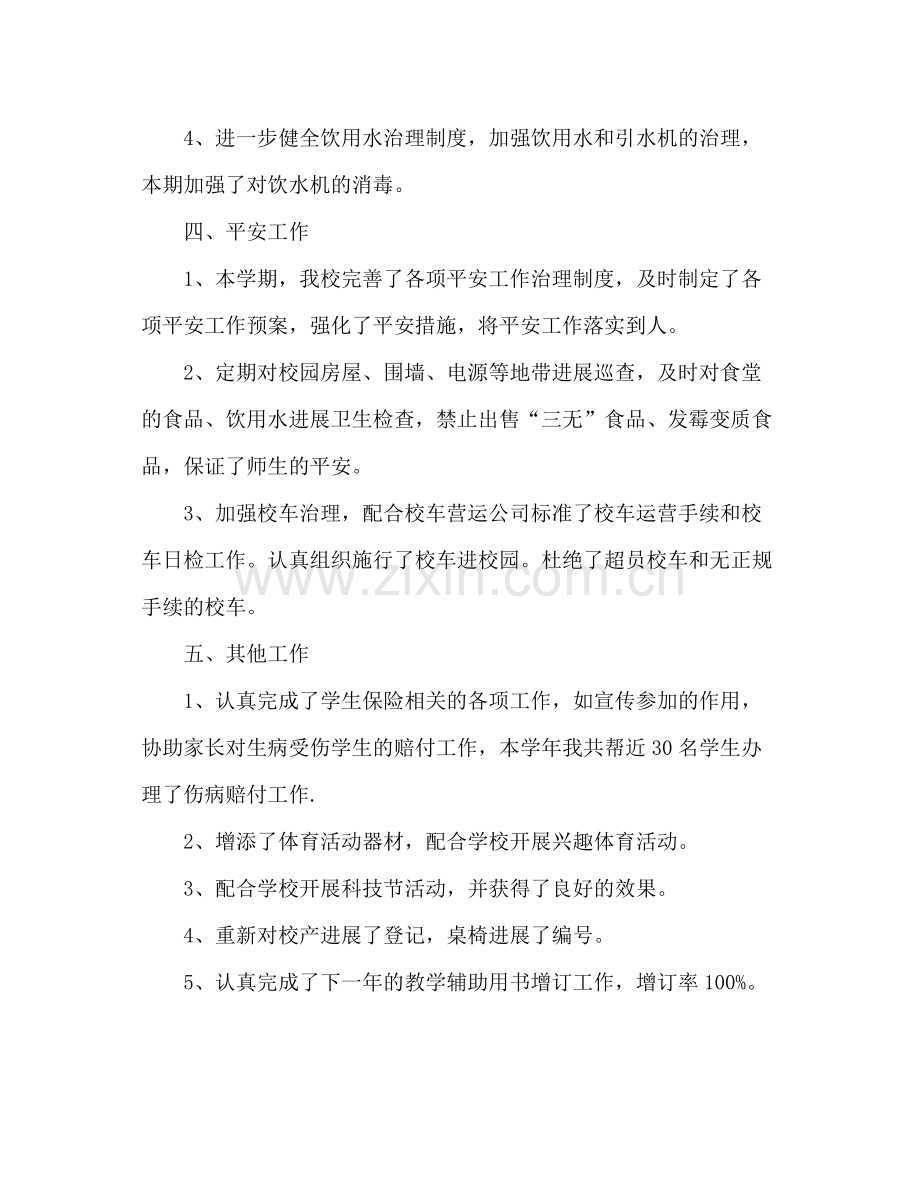 教师后勤工作参考总结（通用）.docx_第3页