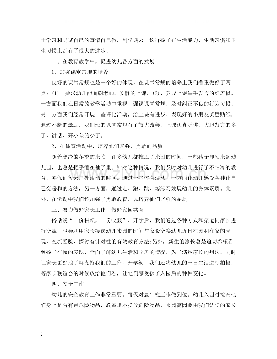 幼儿园小班教师个人工作教育总结.docx_第2页