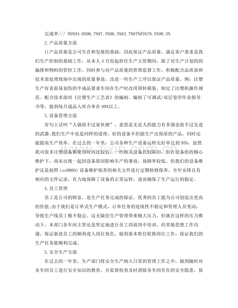 企业生产车间工人年度工作总结.docx_第2页