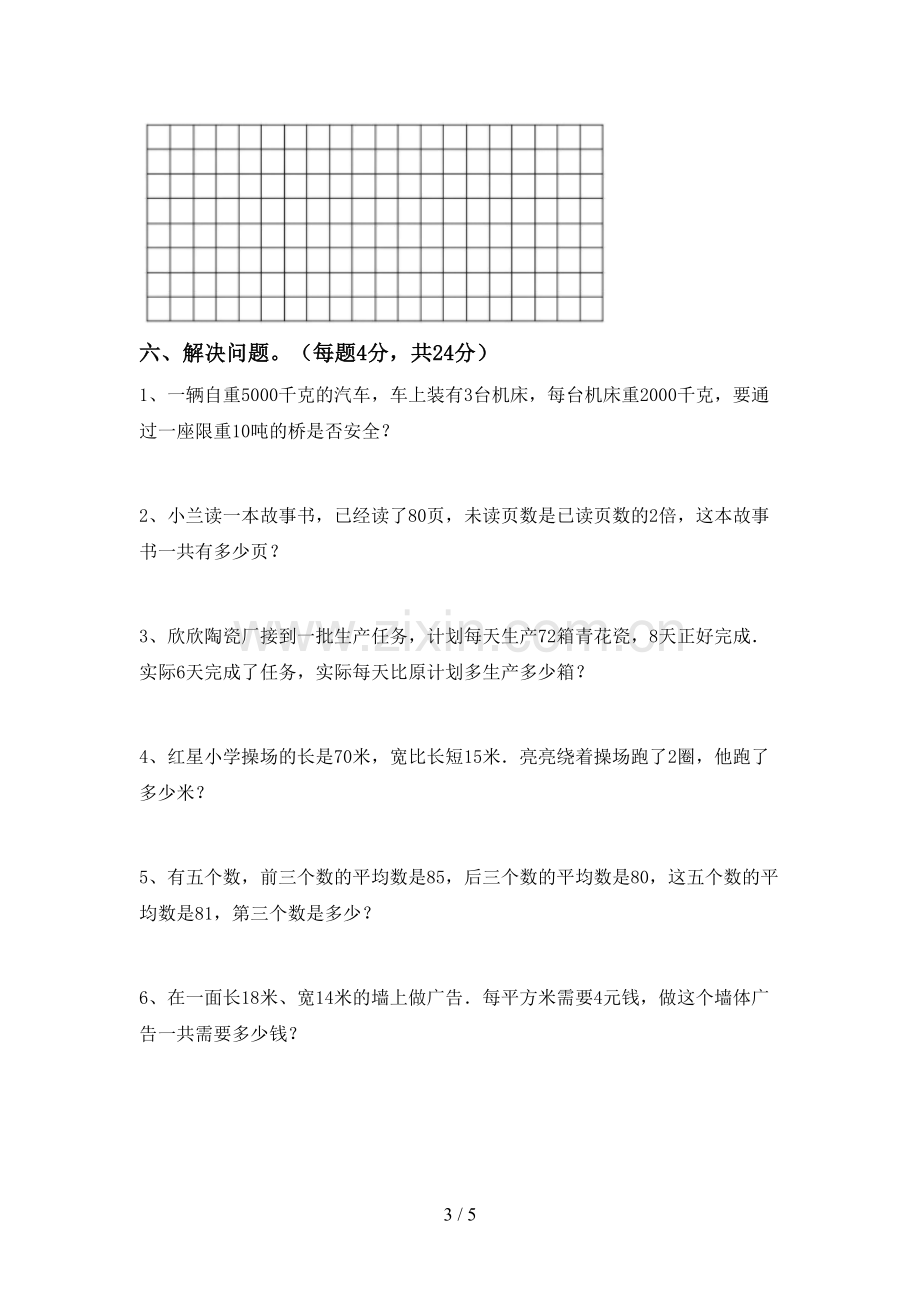 新人教版三年级数学下册期中考试题(通用).doc_第3页