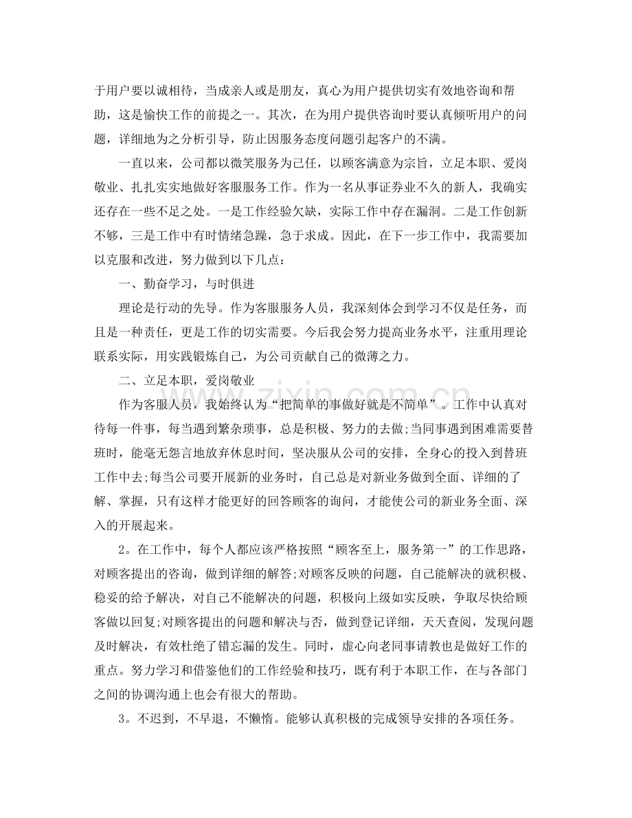 售后客服年终工作总结三篇 .docx_第3页