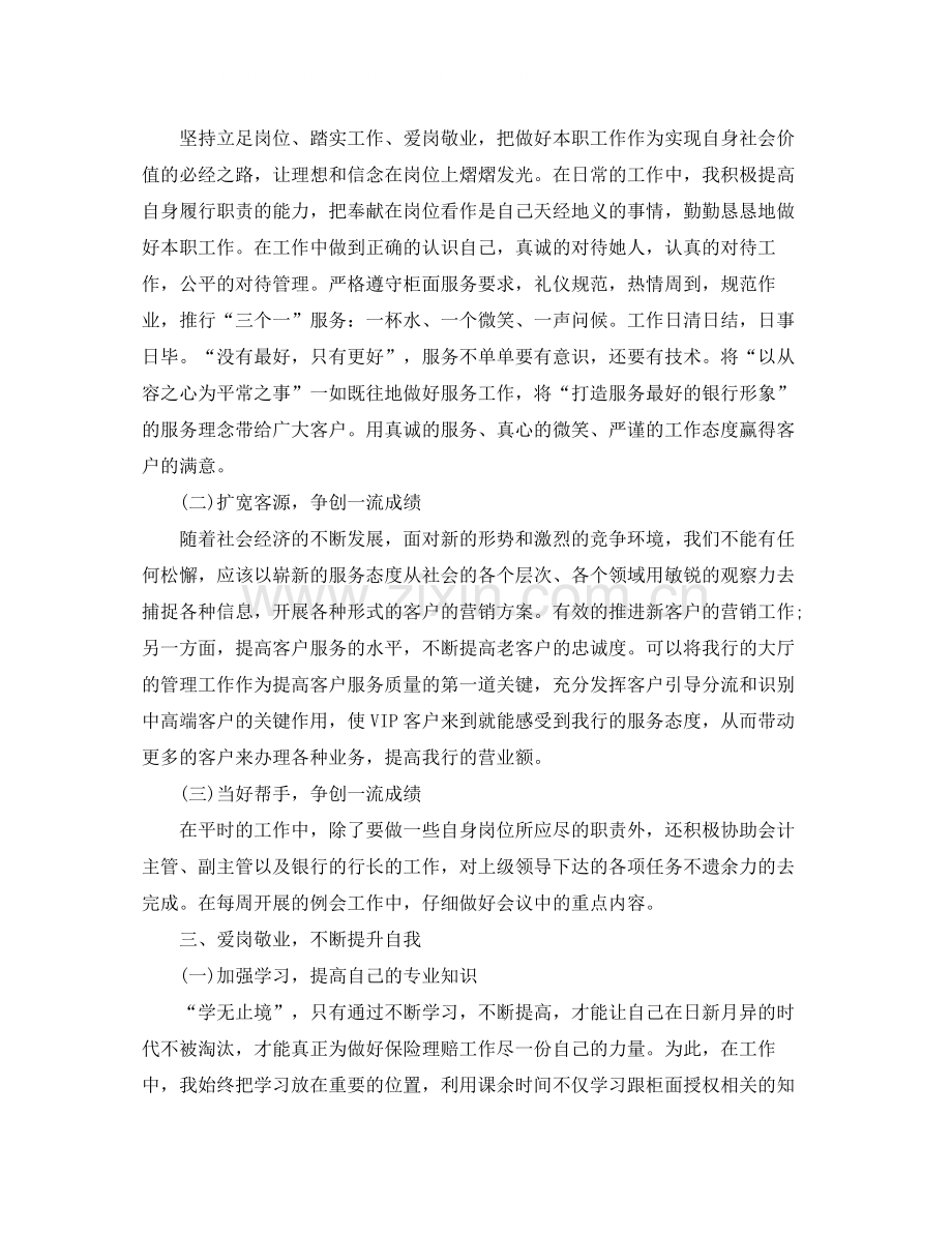 企业个人年终工作总结2.docx_第2页