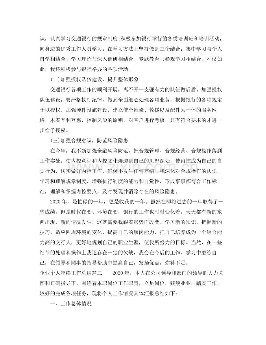 企业个人年终工作总结2.docx_第3页