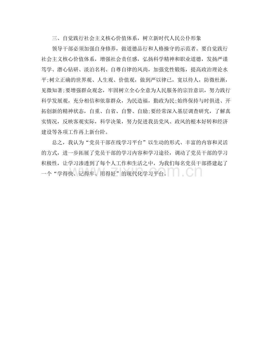 干部在线学习心得总结 .docx_第2页