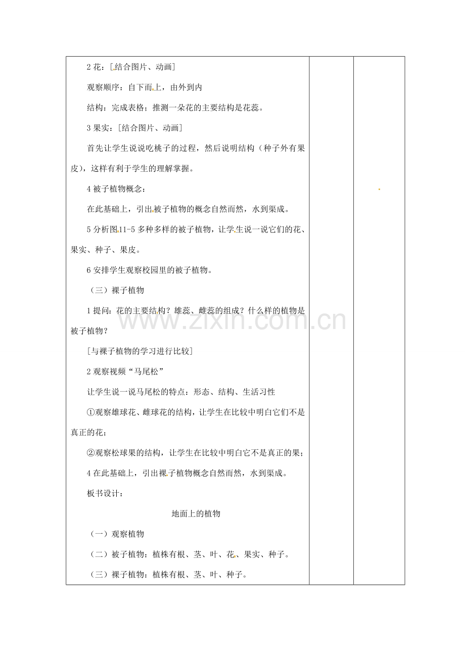 七年级生物下册 11.1 地面上的植物教案 苏科版-苏科版初中七年级下册生物教案.doc_第2页