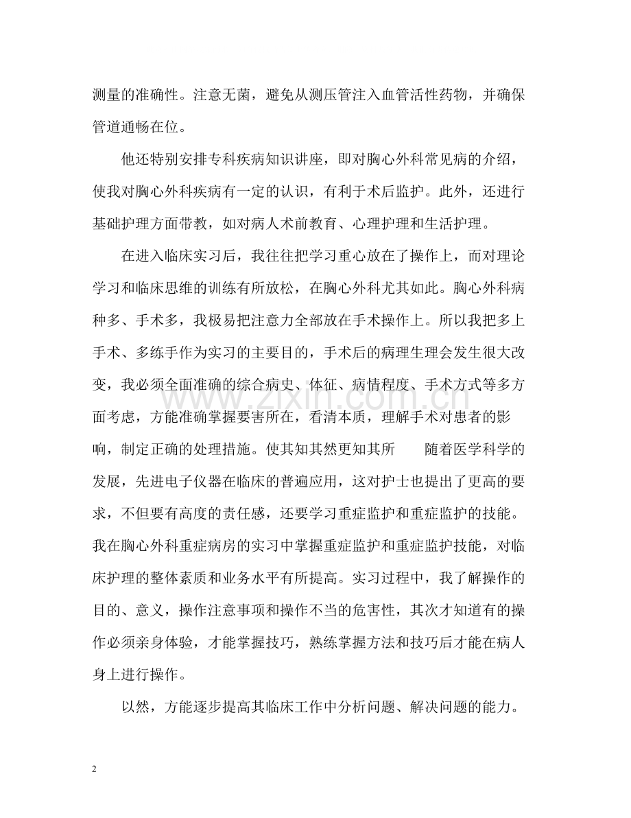 实习自我总结鉴定.docx_第2页