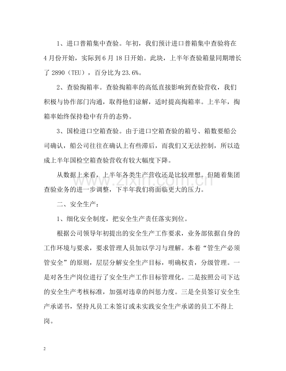 银行业务部上半年工作总结.docx_第2页