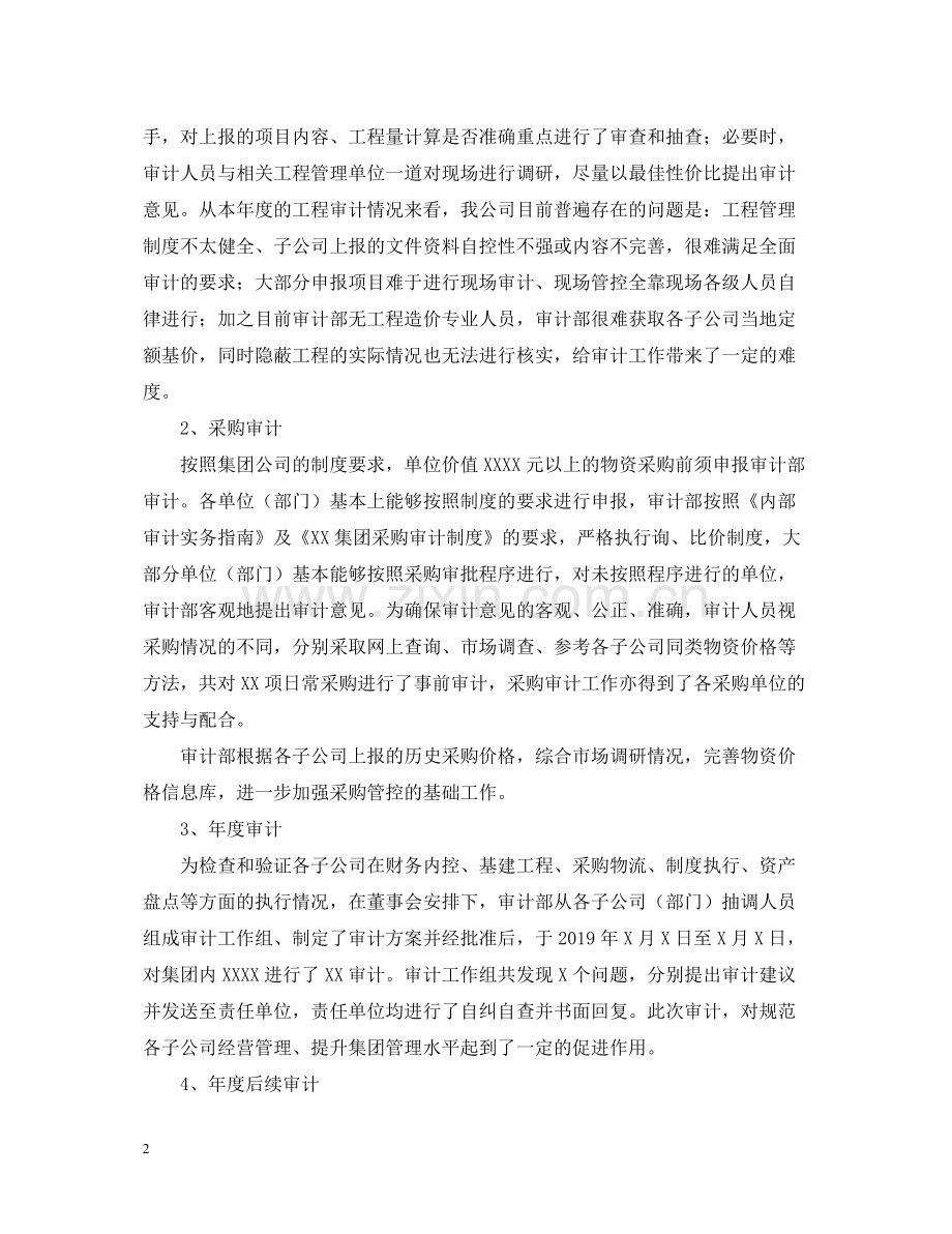 内部审计部门工作的总结.docx_第2页