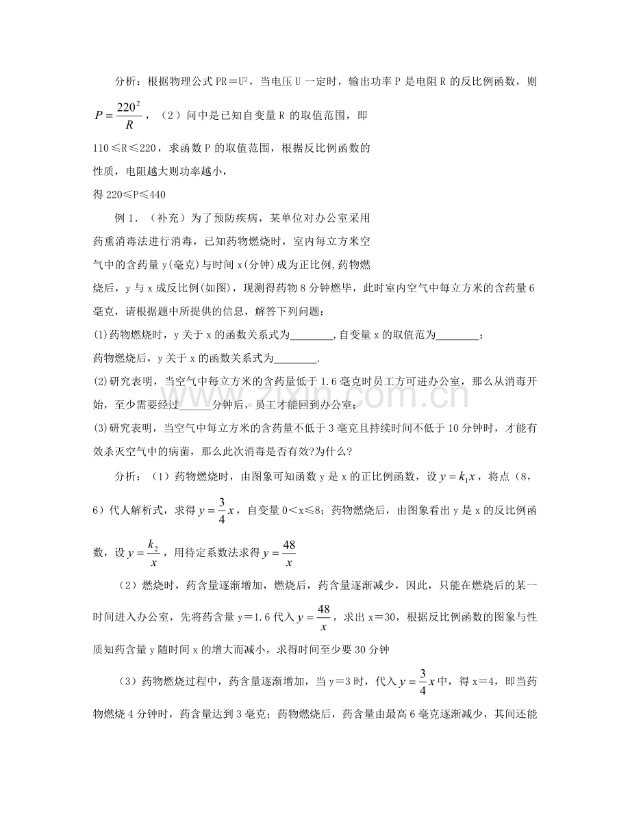 北京市第一七一中学八年级数学下册 17.2实际问题与反比例函数教案（2） 新人教版.doc_第2页