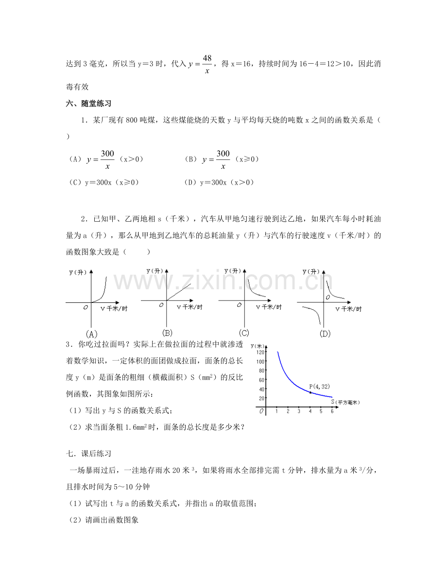 北京市第一七一中学八年级数学下册 17.2实际问题与反比例函数教案（2） 新人教版.doc_第3页