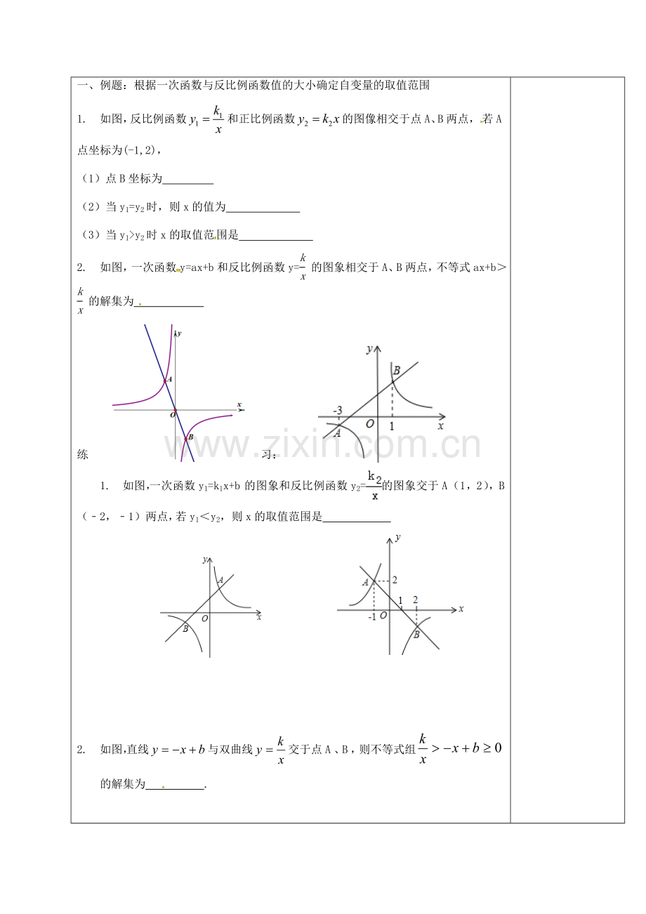 江苏省常州市天宁区八年级数学下册《11.2 反比例函数的图象与性质（4）》教案 （新版）苏科版-（新版）苏科版初中八年级下册数学教案.doc_第2页