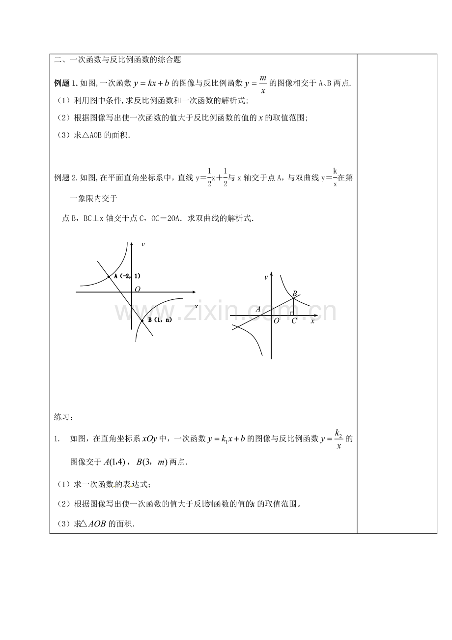 江苏省常州市天宁区八年级数学下册《11.2 反比例函数的图象与性质（4）》教案 （新版）苏科版-（新版）苏科版初中八年级下册数学教案.doc_第3页