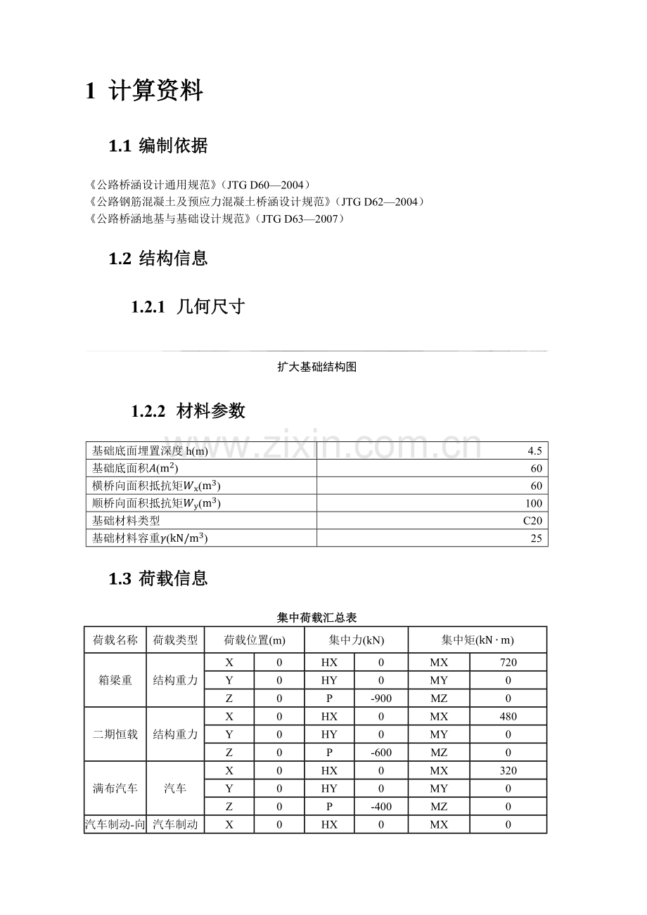 矩形扩大基础_详细.docx_第2页