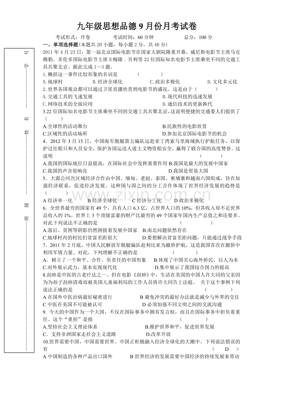 人民版九年级第一次月考.doc_第1页